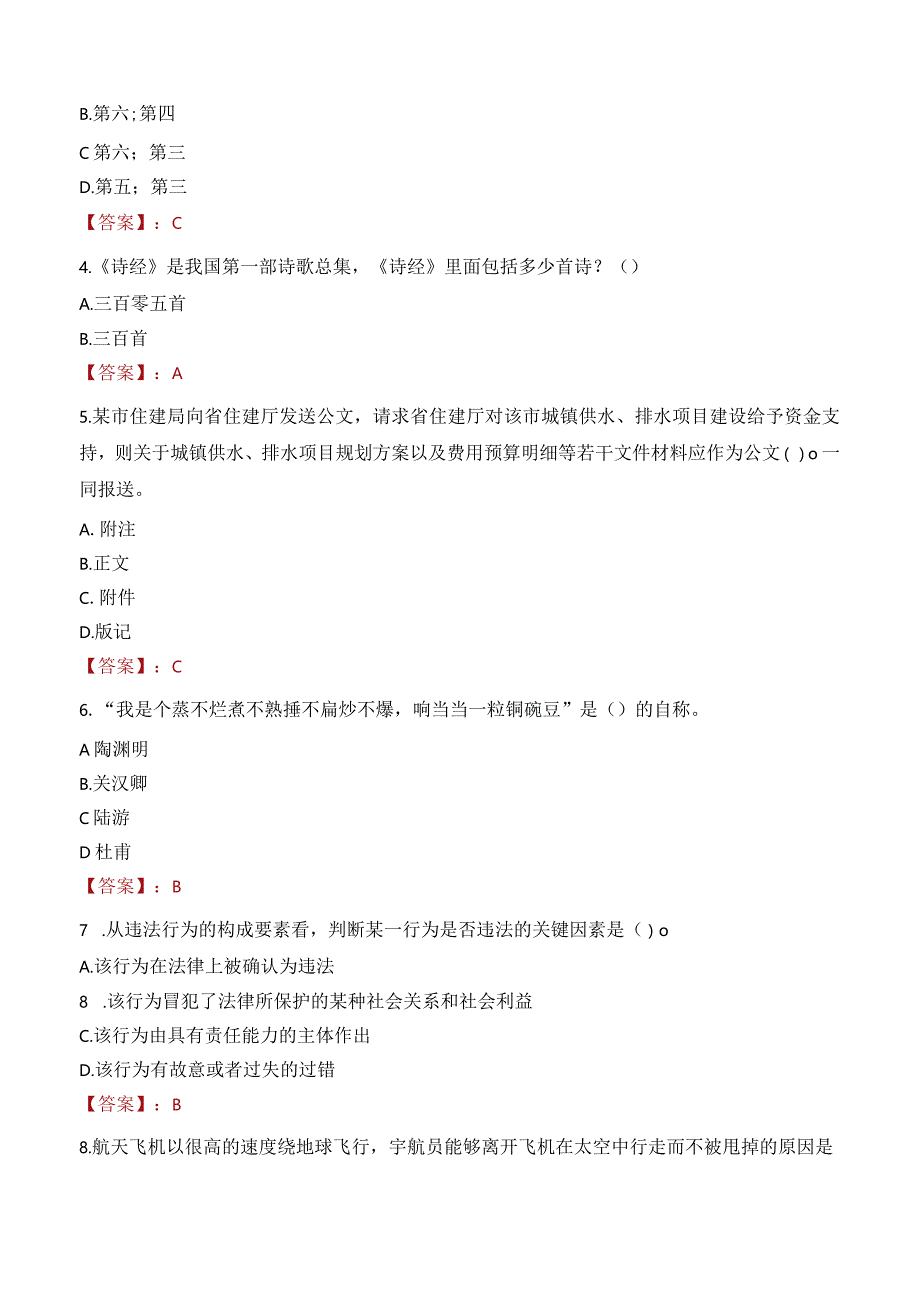 2023年福州市长乐区吴航街道工作人员招聘考试试题真题.docx_第2页