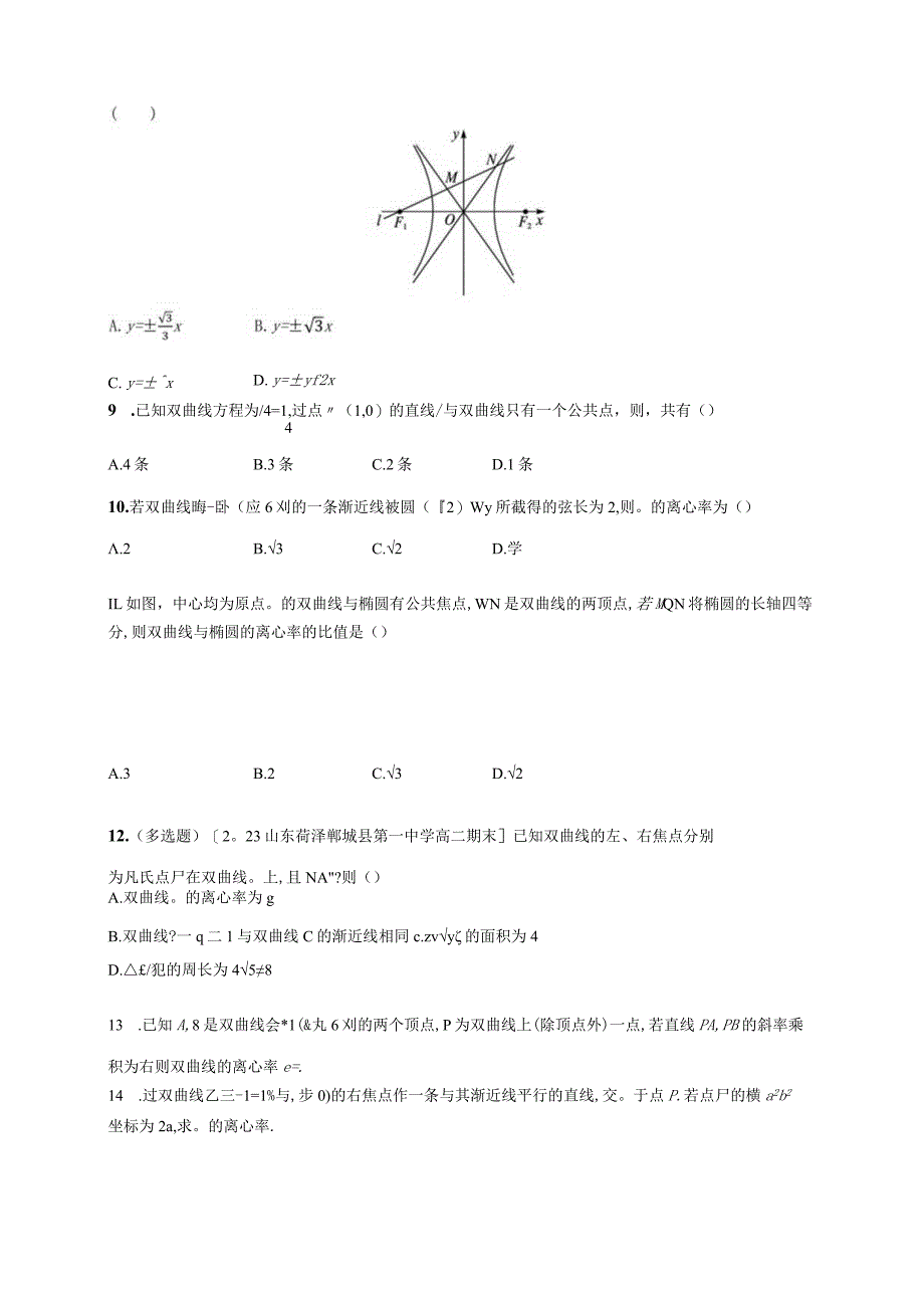 2023-2024学年北师大版选择性必修第一册第二章2-2双曲线的简单几何性质作业.docx_第2页