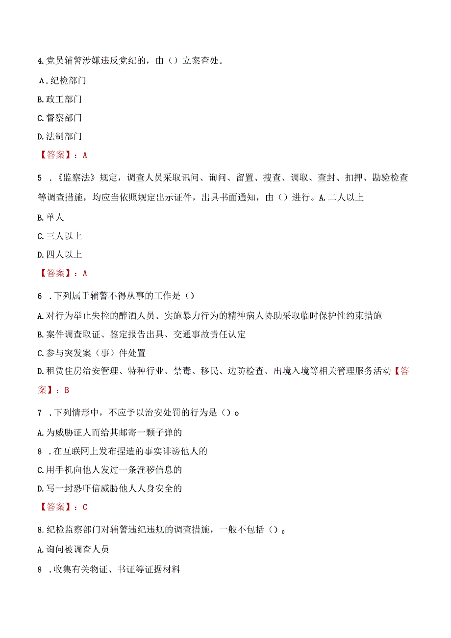 2023年崇左市招聘警务辅助人员考试真题及答案.docx_第2页