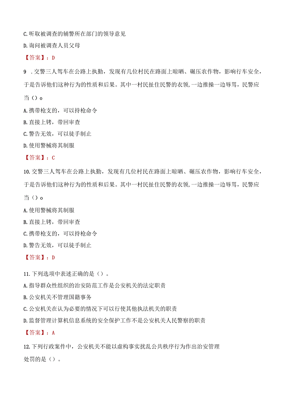 2023年崇左市招聘警务辅助人员考试真题及答案.docx_第3页