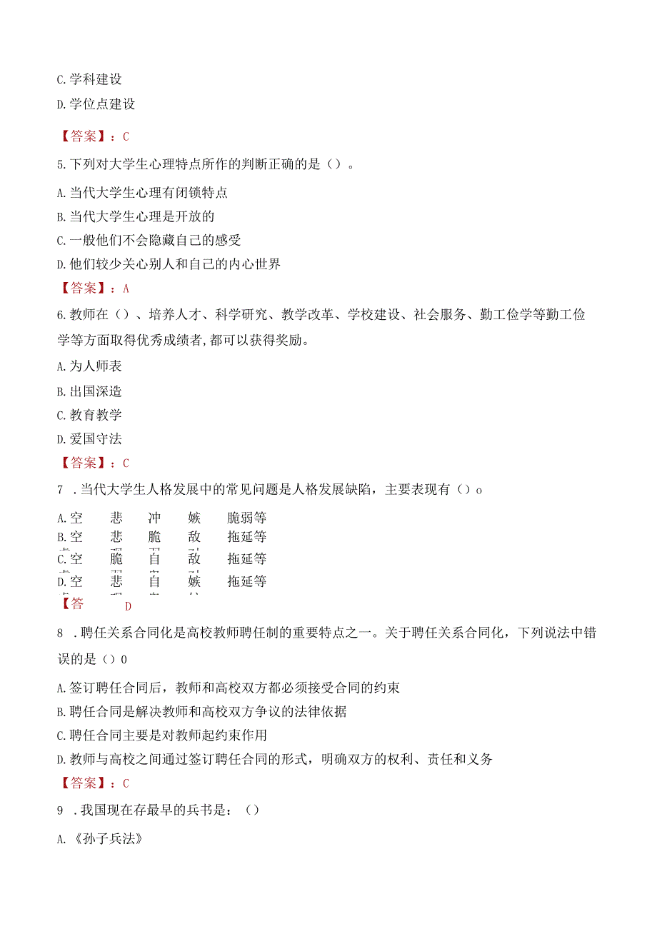 九江职业技术学院招聘考试题库2024.docx_第2页