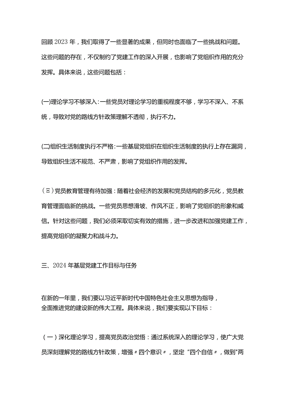 2024年基层党建工作规划模板.docx_第2页