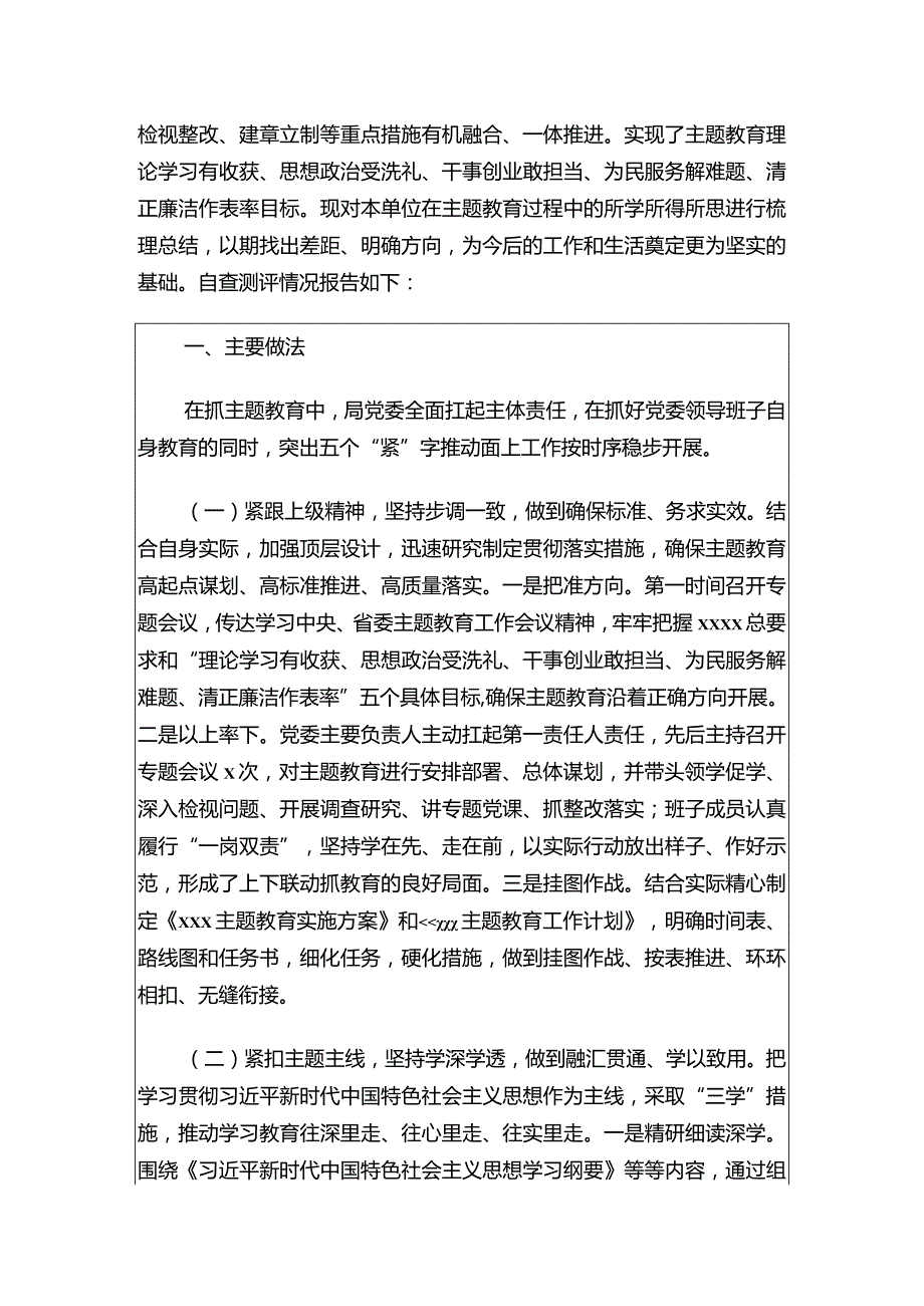 3篇主题教育自查评估报告精选合集（最新版）.docx_第2页