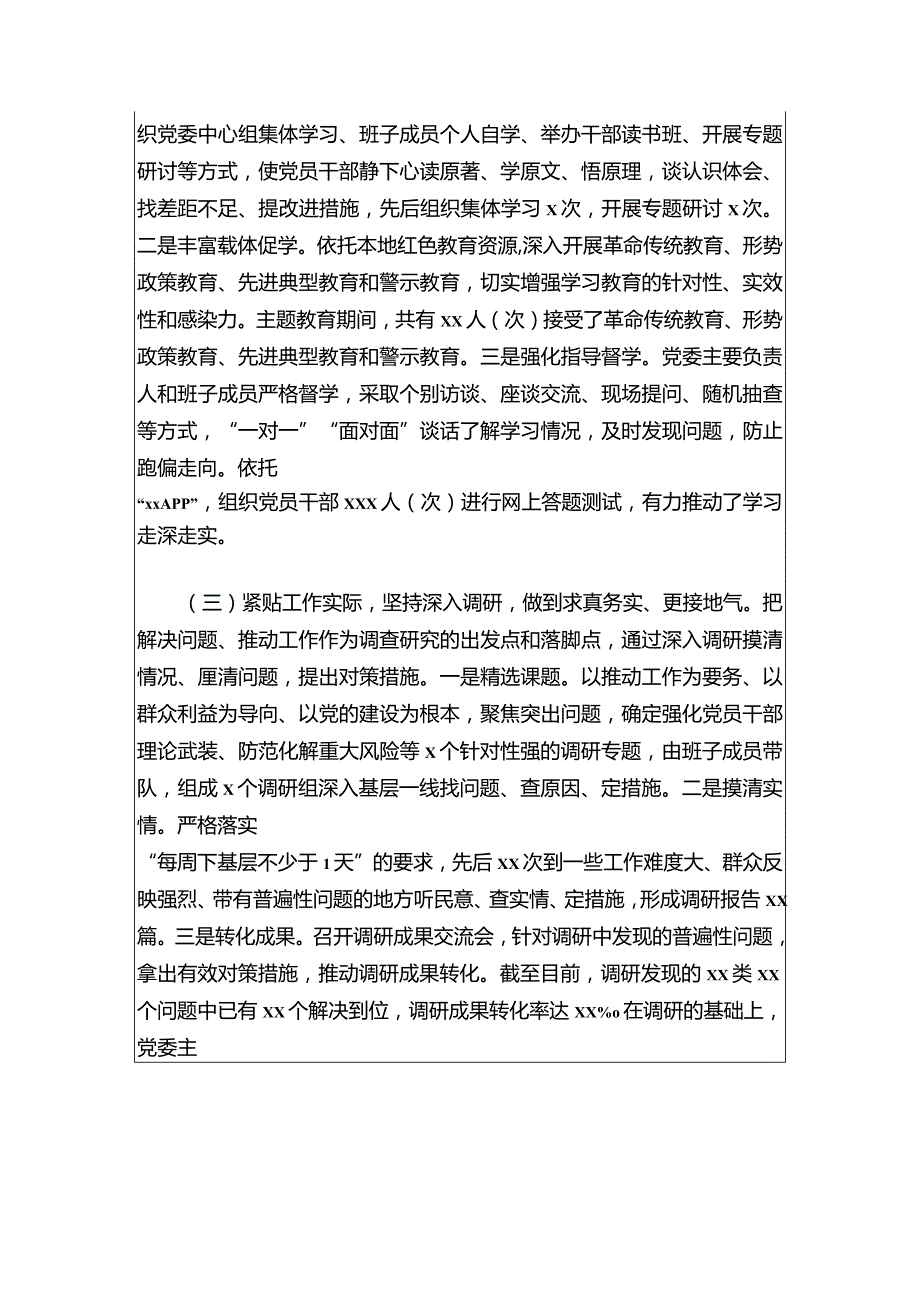 3篇主题教育自查评估报告精选合集（最新版）.docx_第3页