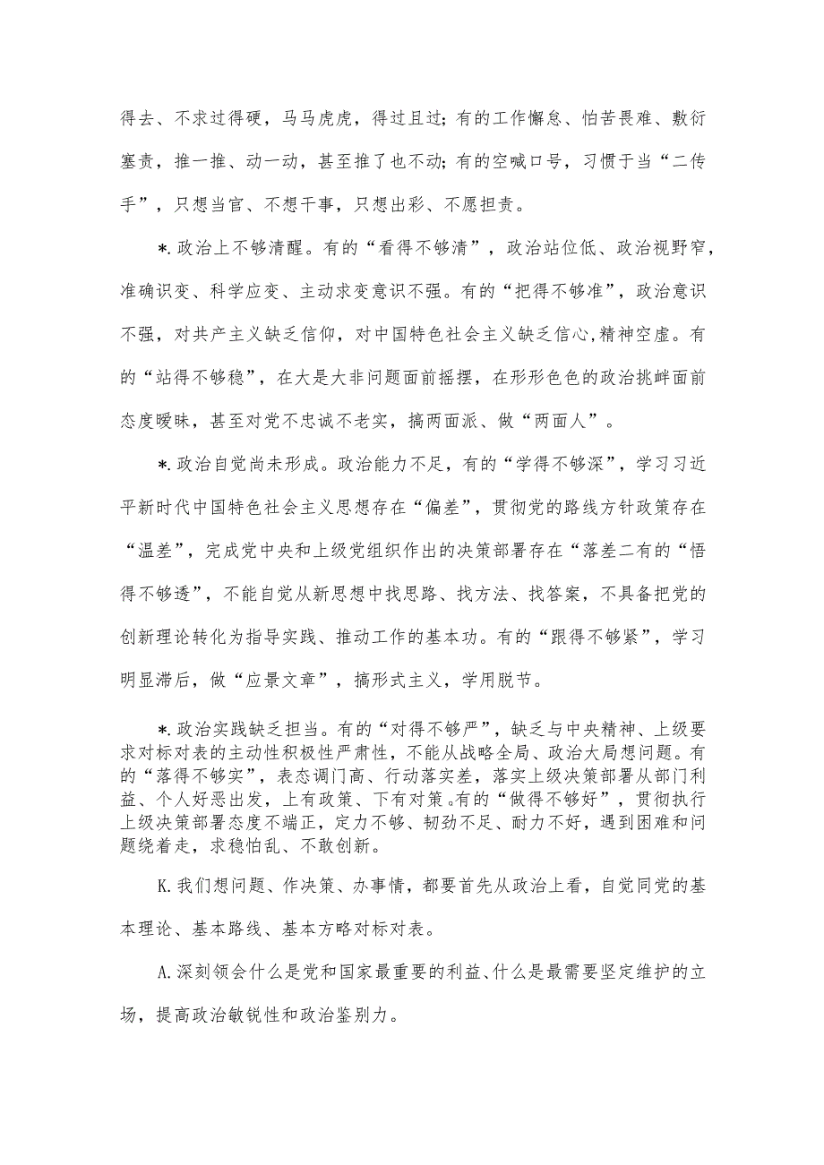 2022年民主生活会查找问题示例集锦（16大方面375条）【】.docx_第3页