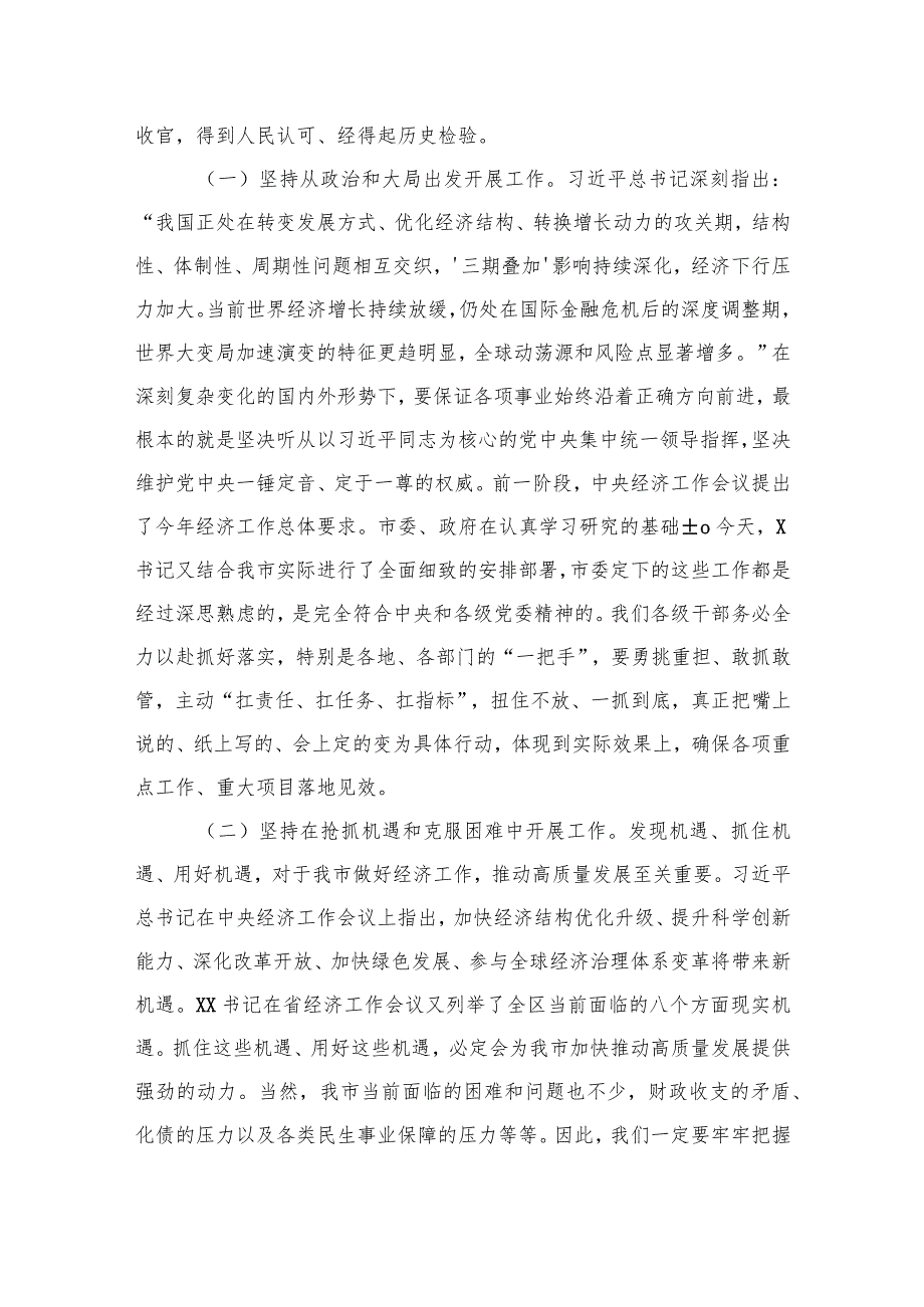 2020011802在市委X届X次全会暨经济工作会议上的总结讲话.docx_第2页