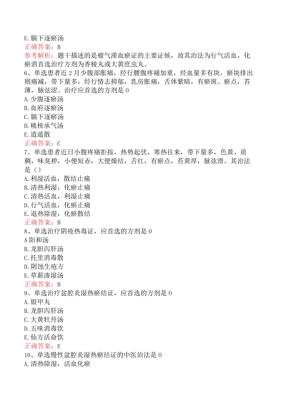 中医妇科学：妇科杂病学习资料真题及答案.docx_第2页