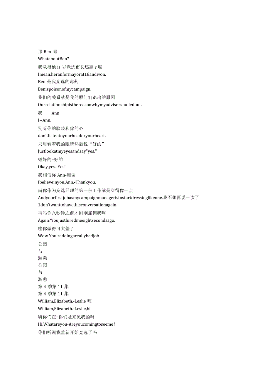 ParksandRecreation《公园与游憩（2009）》第四季第十一集完整中英文对照剧本.docx_第2页