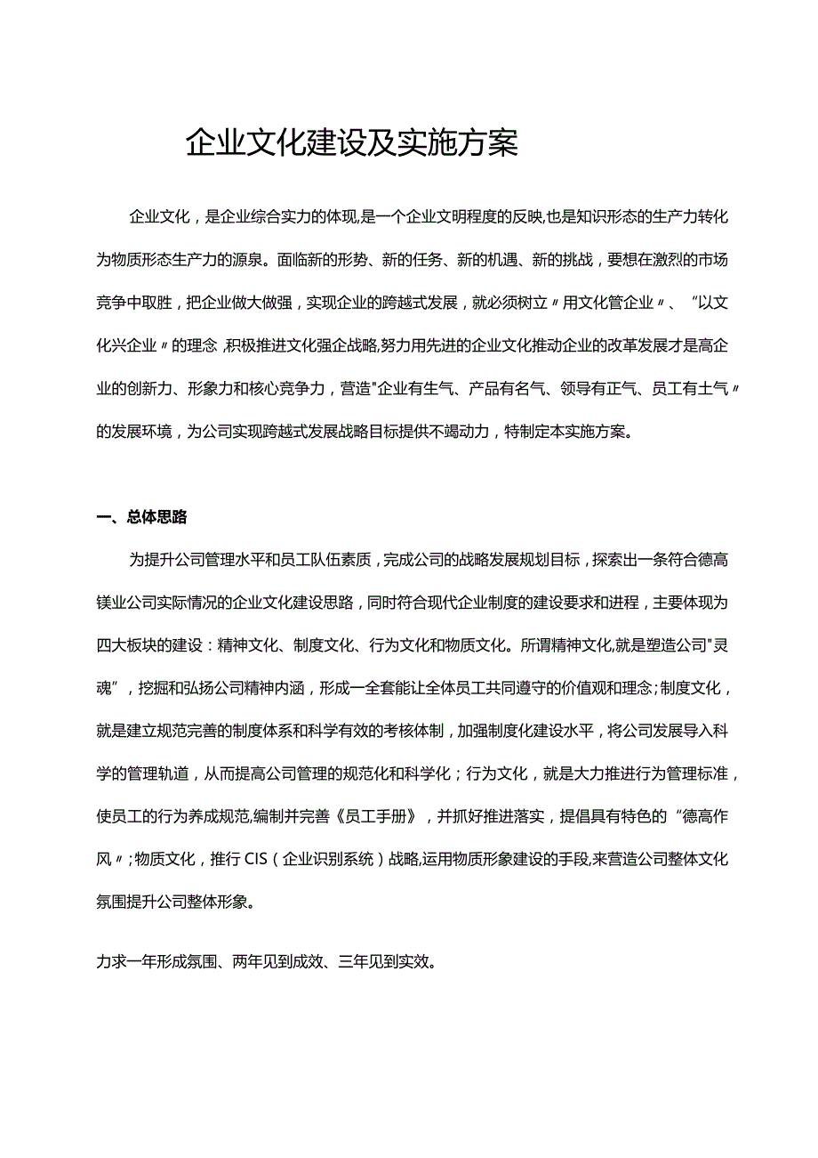 企业文化宣传及实施方案（超全面！）.docx_第1页