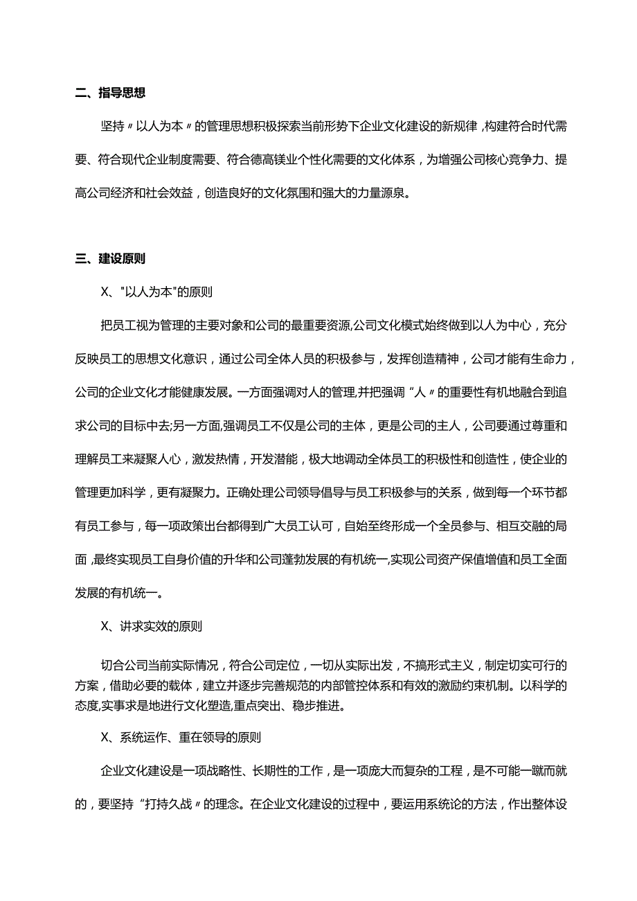 企业文化宣传及实施方案（超全面！）.docx_第2页