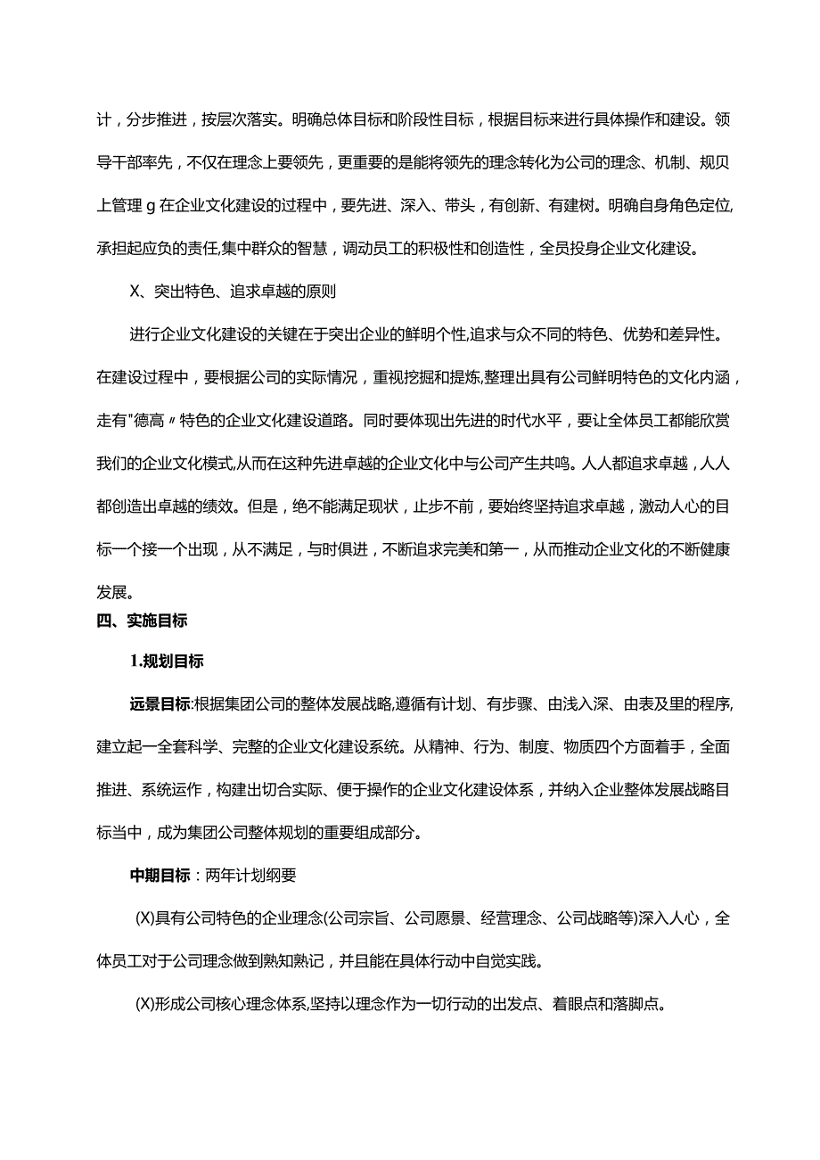 企业文化宣传及实施方案（超全面！）.docx_第3页