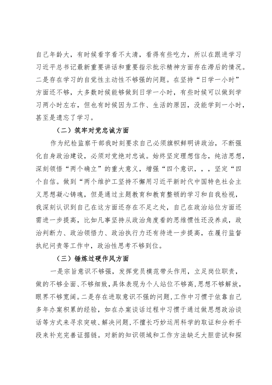 2024深化理论武装、筑牢对党忠诚、锤炼过硬作风、勇于担当作为、强化严管责任等方面存在的问题及整改措施6篇.docx_第2页