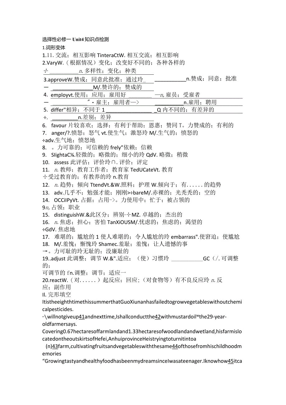 人教版（2019）选择性必修第一册Unit4BodyLanguage课时练（含解析）.docx_第1页