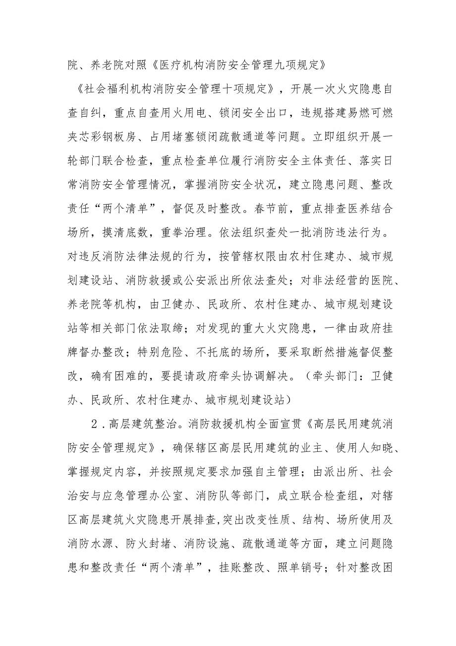 2024年烟火生产企业《消防安全集中除患攻坚大整治行动》专项方案（合计6份）.docx_第2页