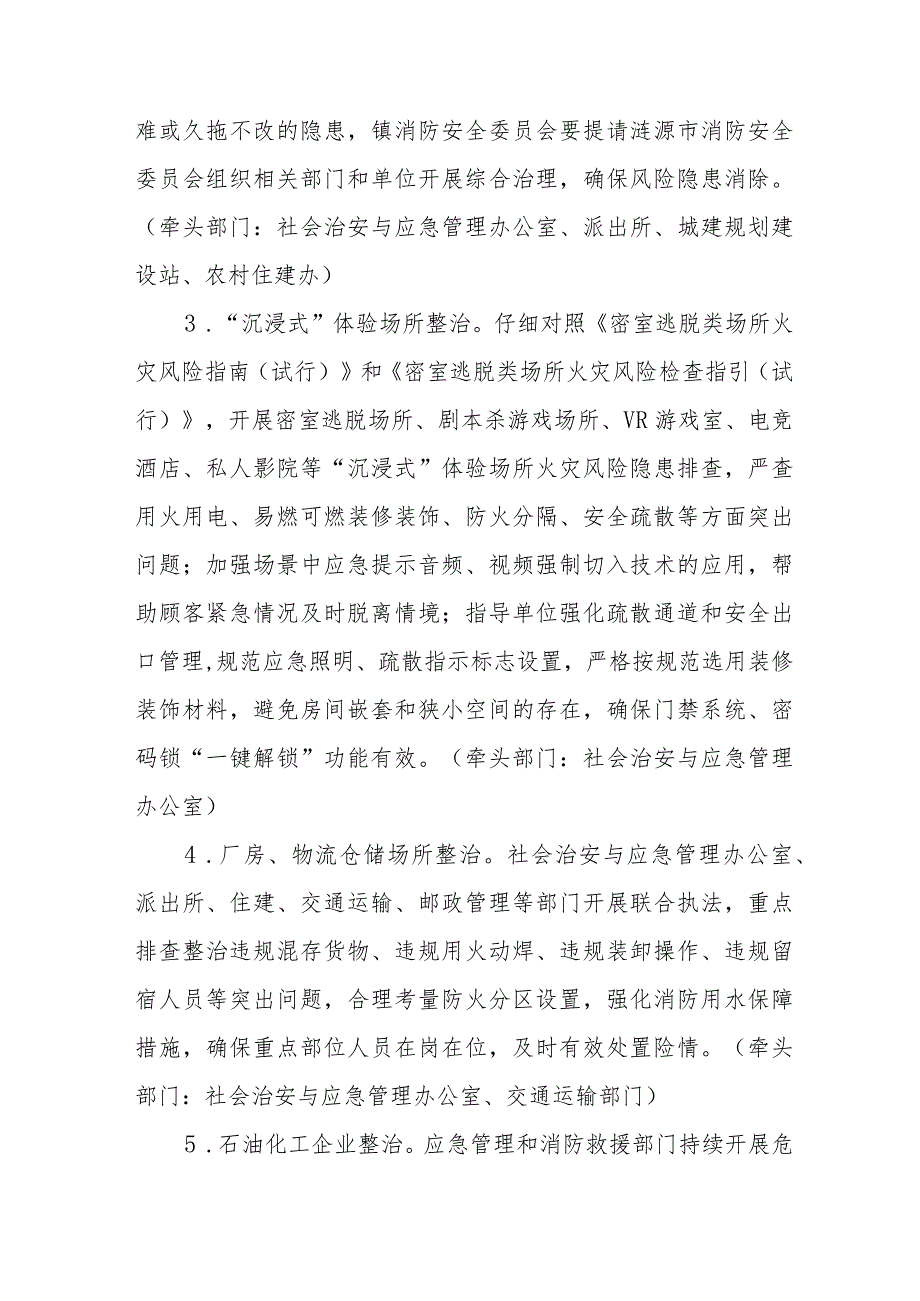 2024年烟火生产企业《消防安全集中除患攻坚大整治行动》专项方案（合计6份）.docx_第3页