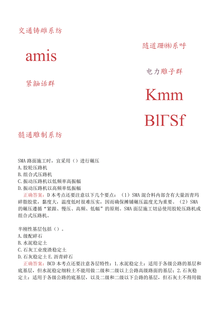 一级建造师-公路工程管理与实务-1B410000-公路工程施工技术.docx_第2页