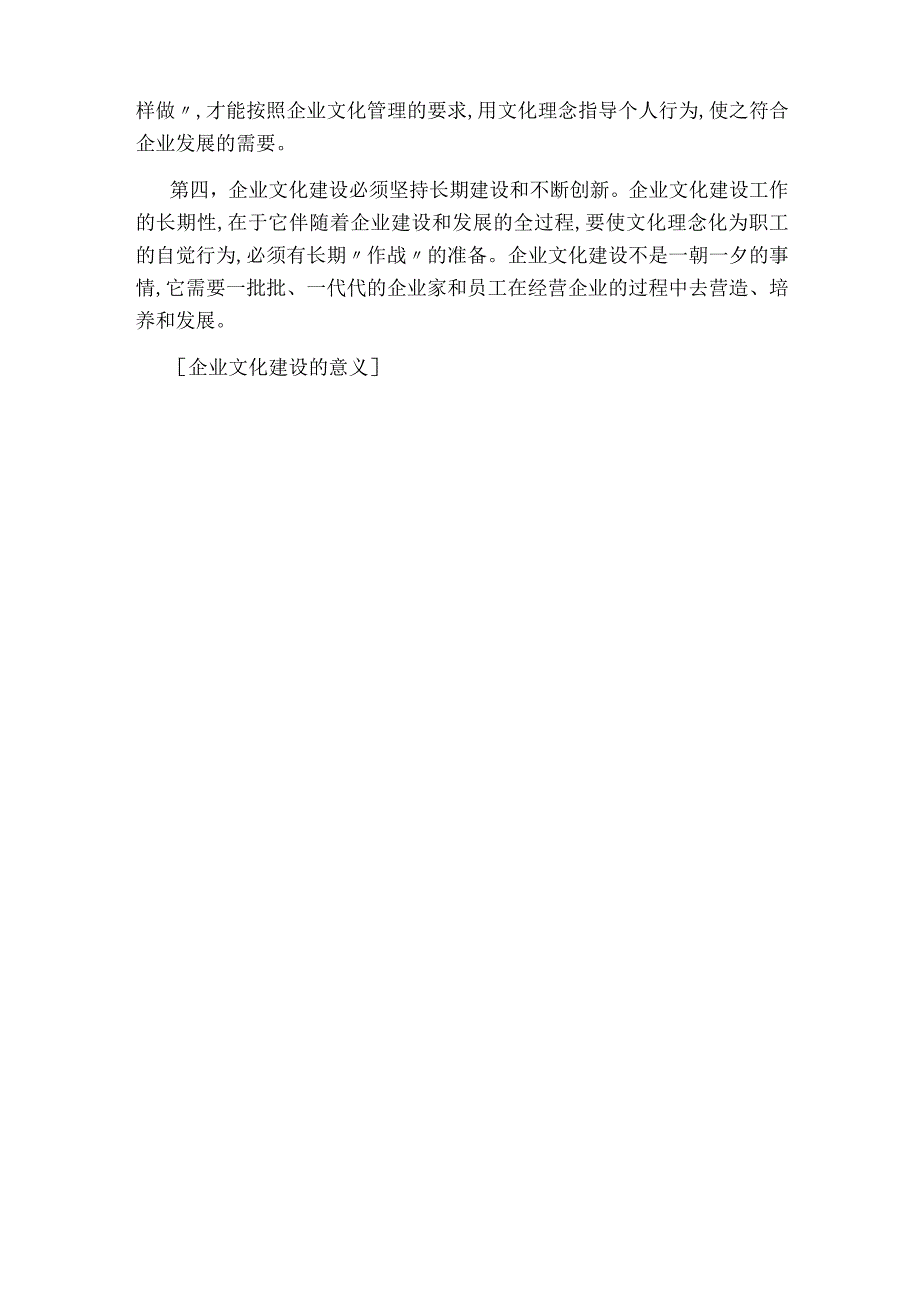 企业文化建设的意义.docx_第3页