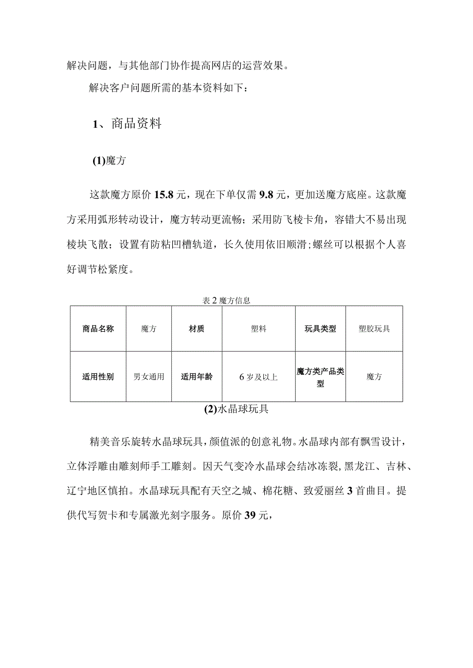 412023年广西职业院校技能大赛中职组《电子商务技能》赛项题库赛卷3(网店客户服务部分).docx_第2页