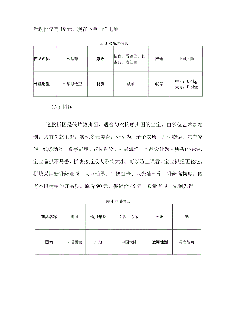 412023年广西职业院校技能大赛中职组《电子商务技能》赛项题库赛卷3(网店客户服务部分).docx_第3页