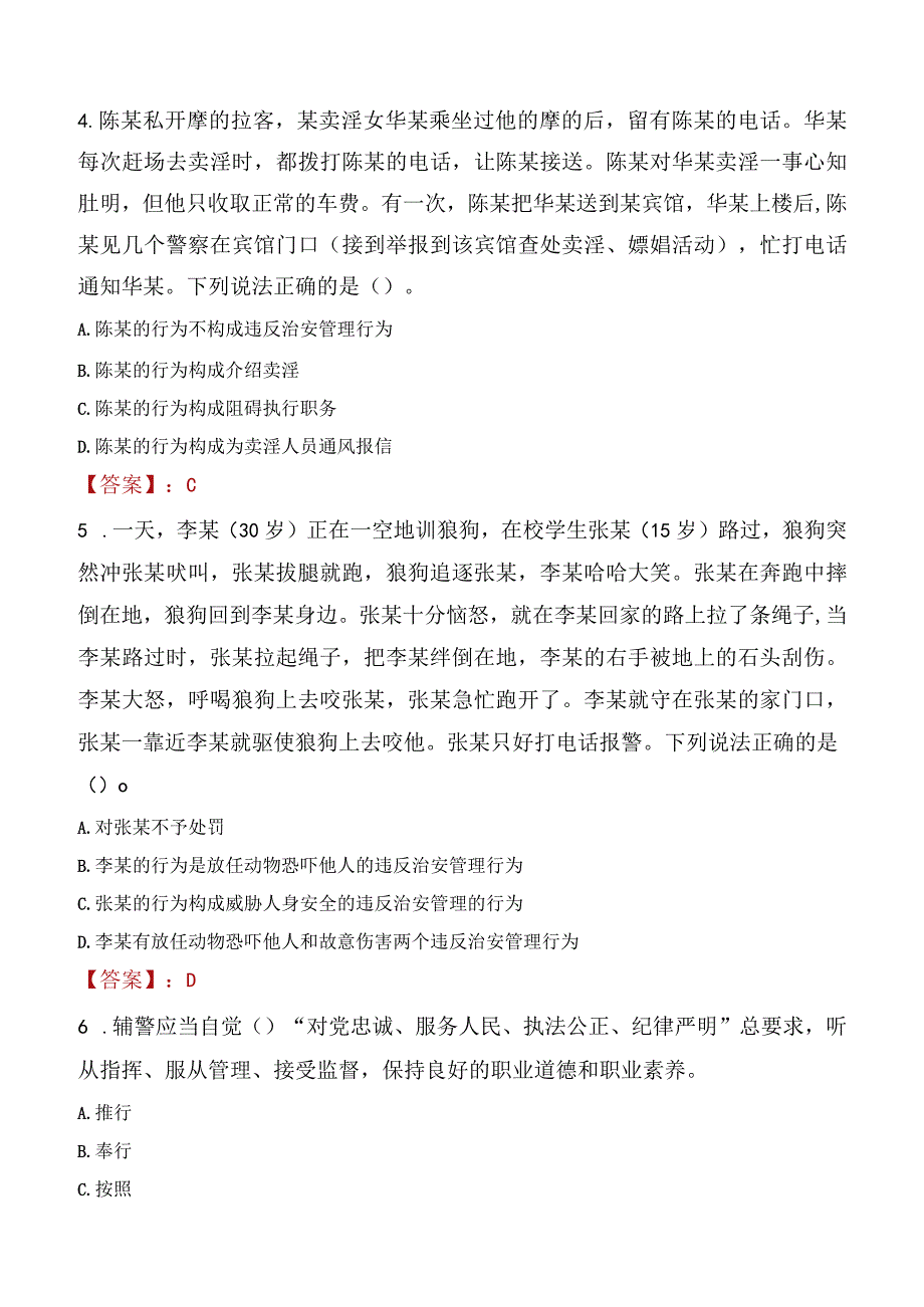 2023年汕尾市招聘警务辅助人员考试真题及答案.docx_第2页