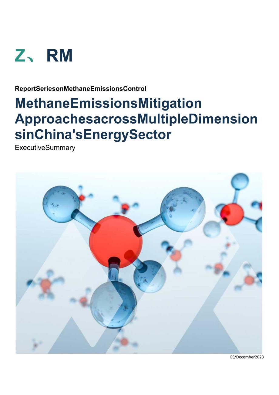 RMI+中国能源行业多维度的甲烷减排路径-英_市场营销策划_重点报告202301202_doc.docx_第1页
