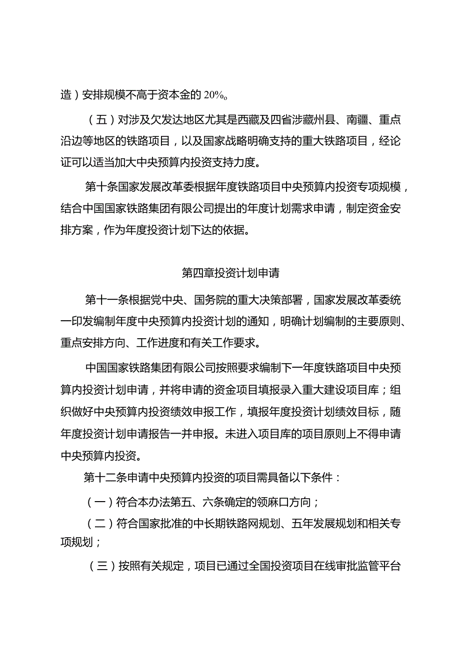 《铁路项目中央预算内投资专项管理办法》.docx_第3页