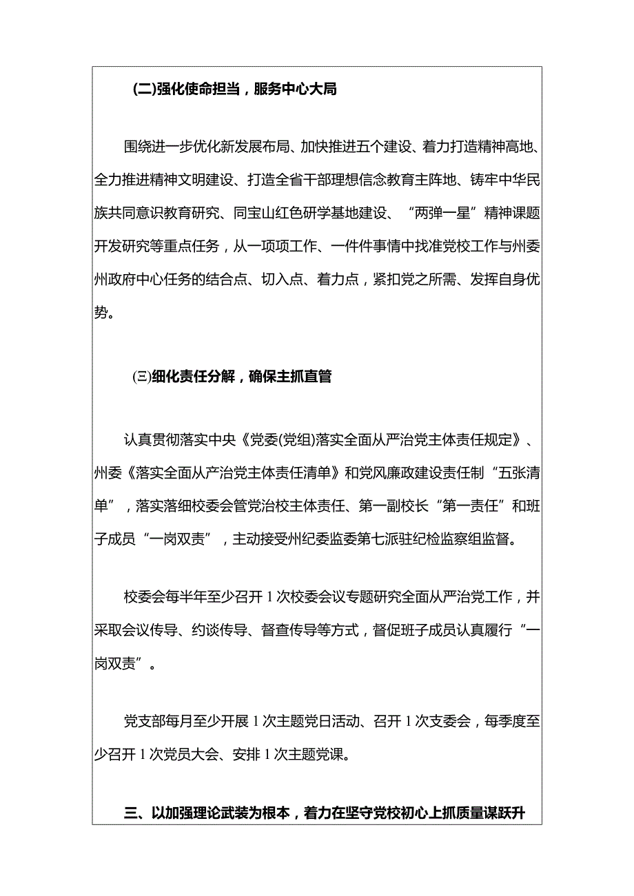 2024学校党风廉政建设和反腐败工作计划（最新版）.docx_第3页