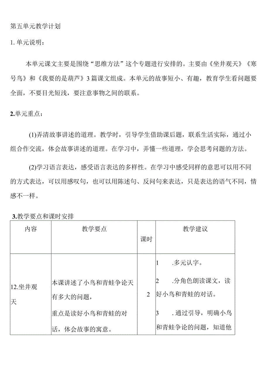 05第五单元教学计划.docx_第1页