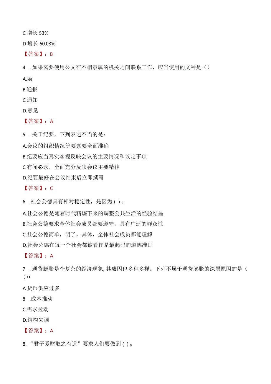 2023年广州市白云区均禾街道工作人员招聘考试试题真题.docx_第2页