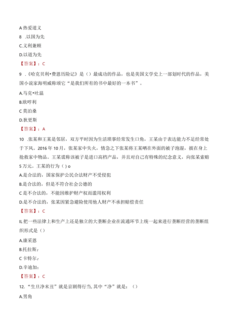 2023年广州市白云区均禾街道工作人员招聘考试试题真题.docx_第3页