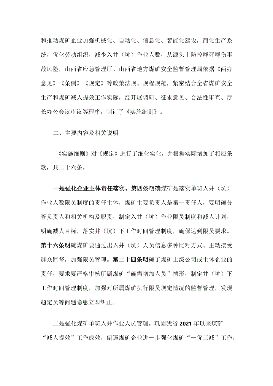 《煤矿单班入井（坑）作业人数限员规定实施细则》解读.docx_第2页