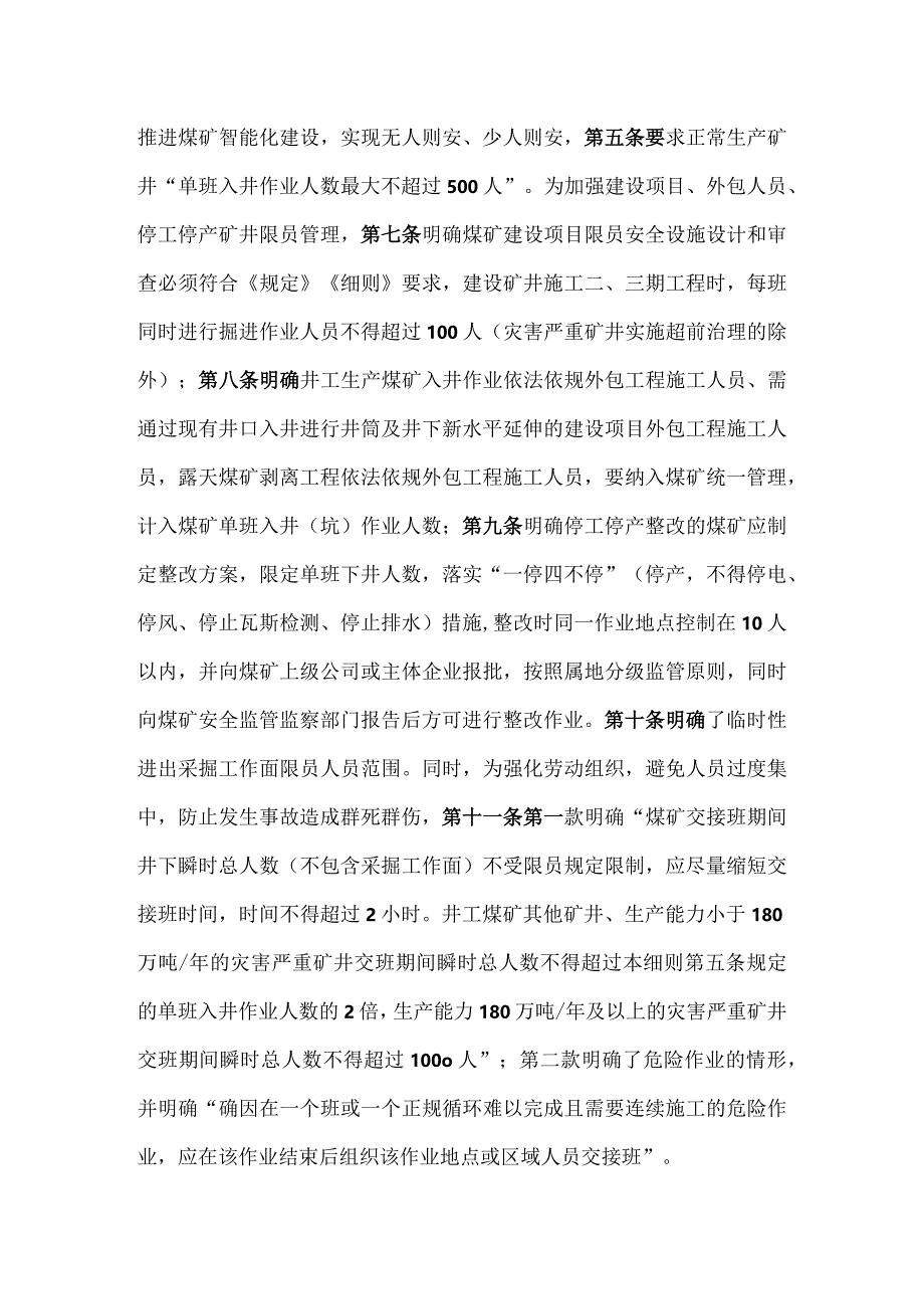 《煤矿单班入井（坑）作业人数限员规定实施细则》解读.docx_第3页