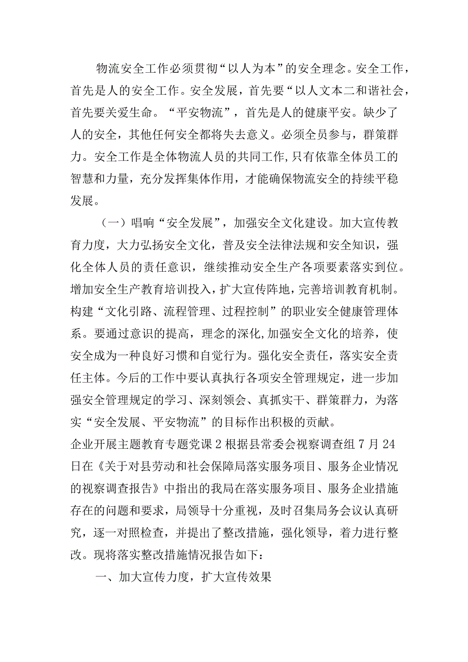 企业开展主题教育专题党课范文(精选3篇).docx_第2页