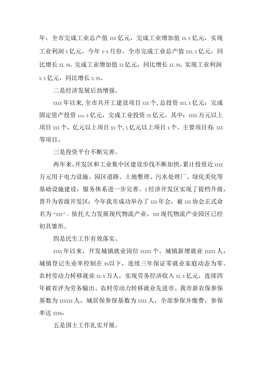 2024年市委常委、常务副市长个人述职述廉报告范文.docx_第2页