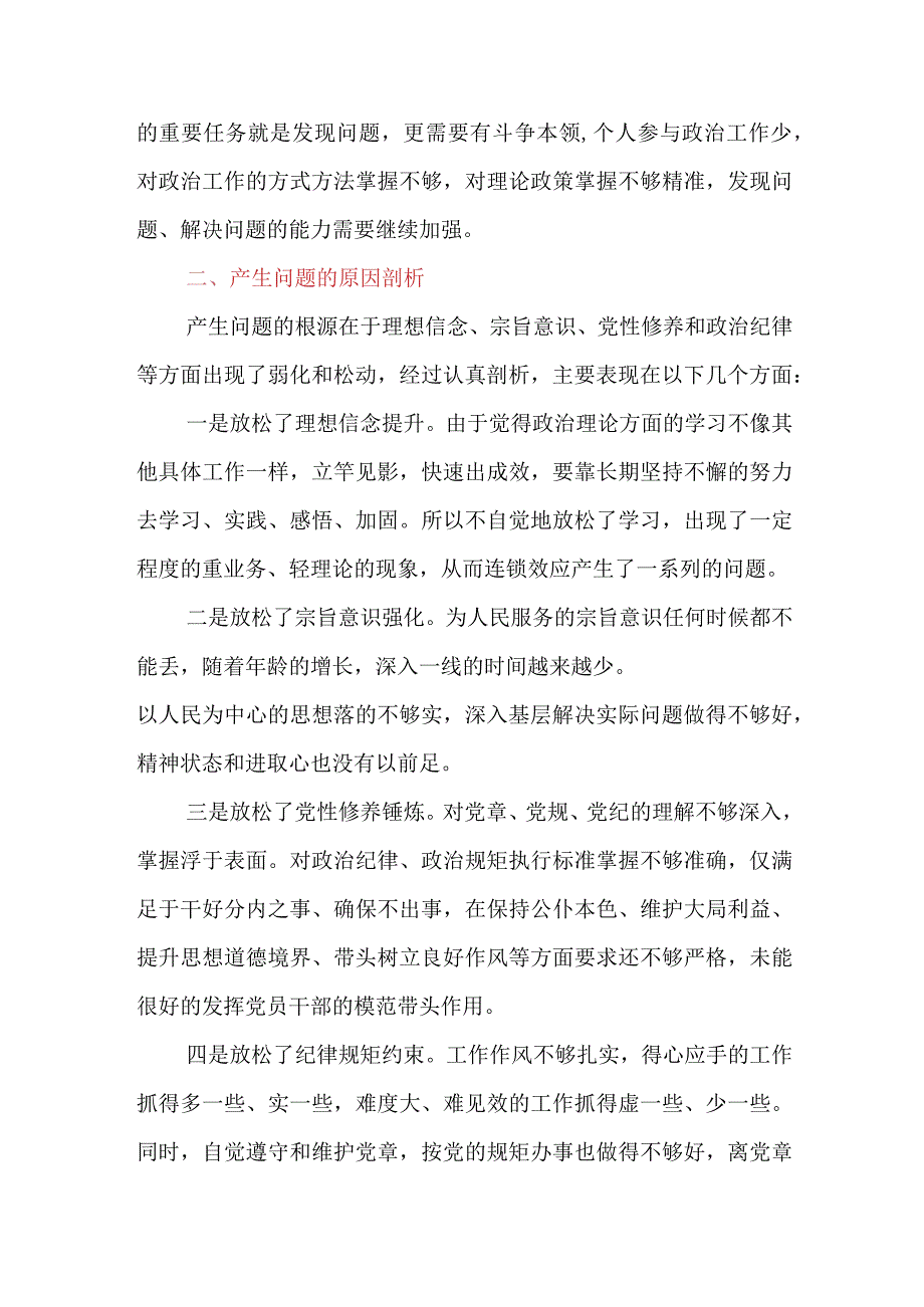 2023年主题教育专题组织生活会党员个人查摆问题清单及整改措施（四个方面）.docx_第3页