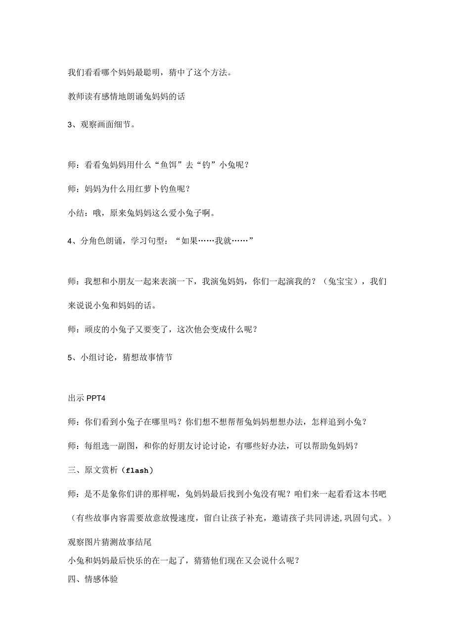 49逃家小兔公开课教案教学设计课件资料.docx_第2页