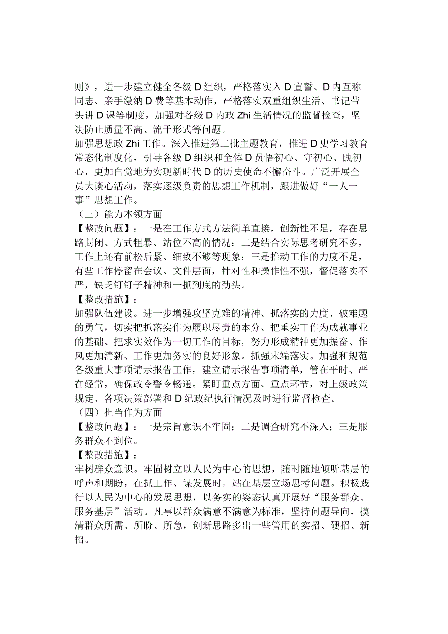 2023年主题教育专题民主生活会问题整改实施方案.docx_第3页