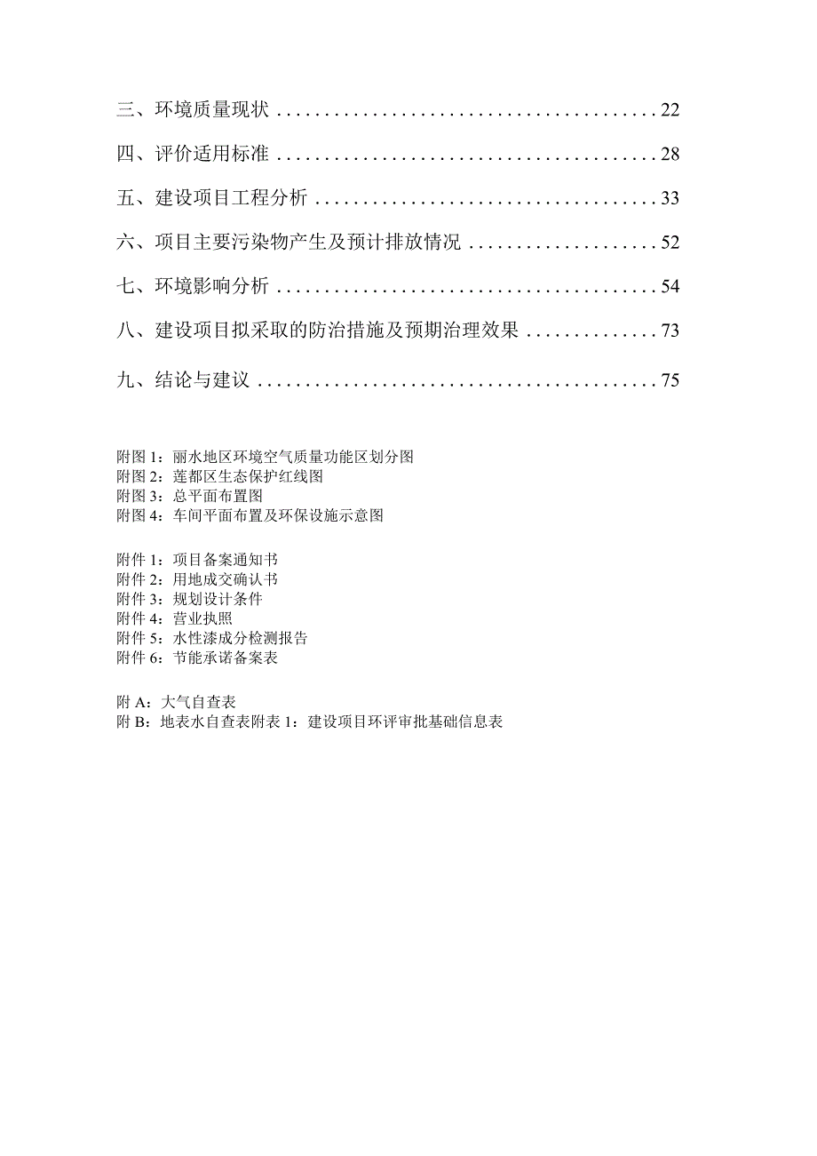 丽水科科阀门有限公司年产50000套高性能自控阀门成套装置投资项目环境影响报告表.docx_第2页