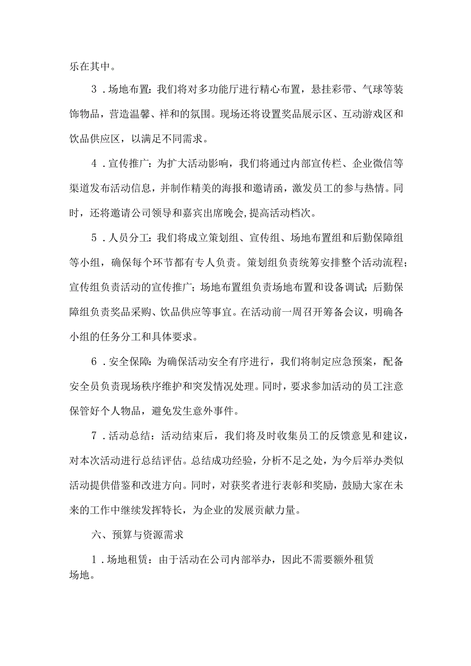 交流晚会活动策划方案模板.docx_第2页