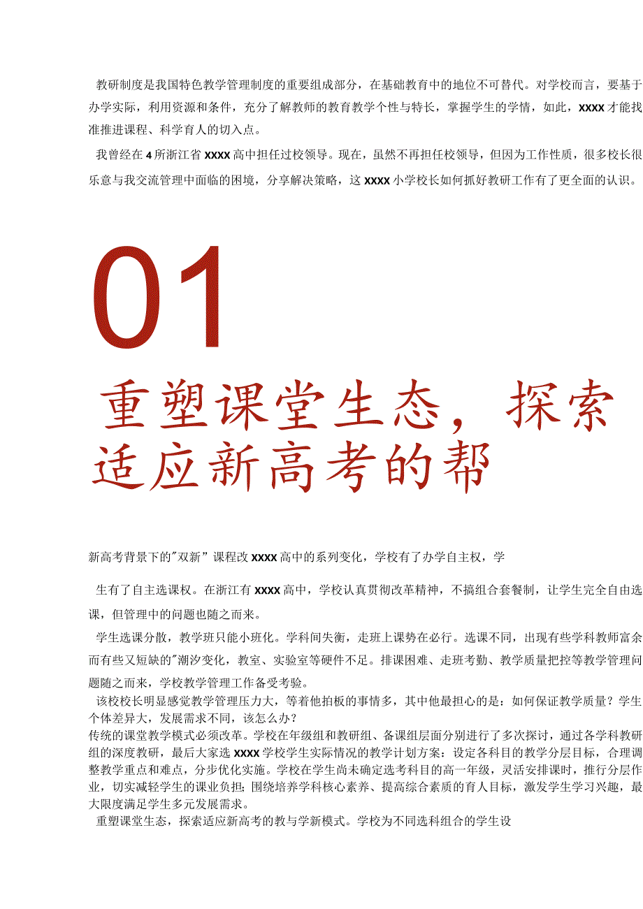 x：这样抓教研才最有效公开课教案教学设计课件资料.docx_第1页