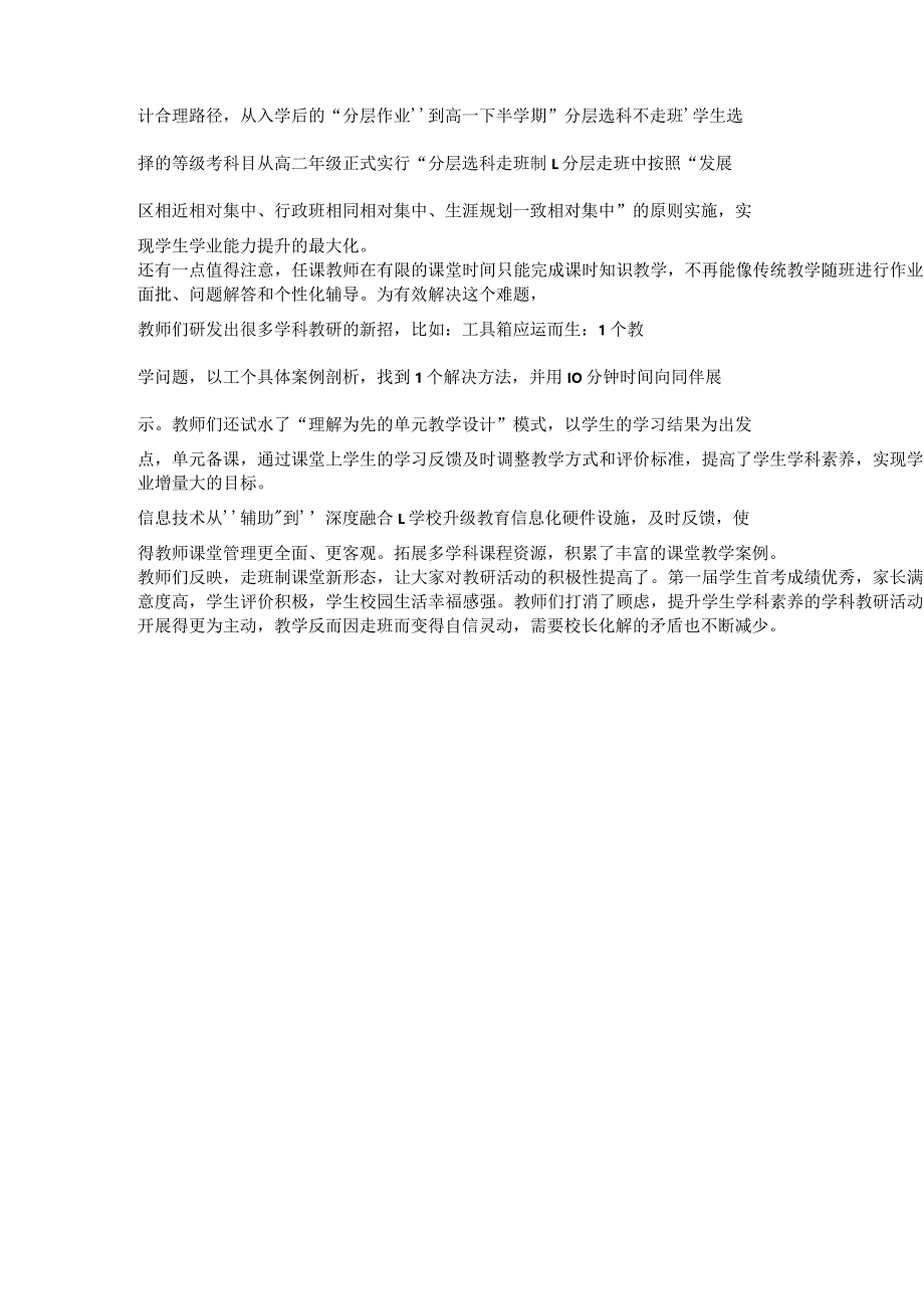 x：这样抓教研才最有效公开课教案教学设计课件资料.docx_第2页