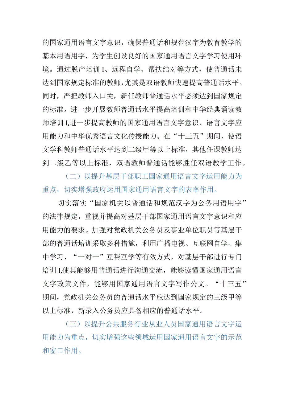 XX县国家通用语言文字普及攻坚工程实施方案.docx_第3页