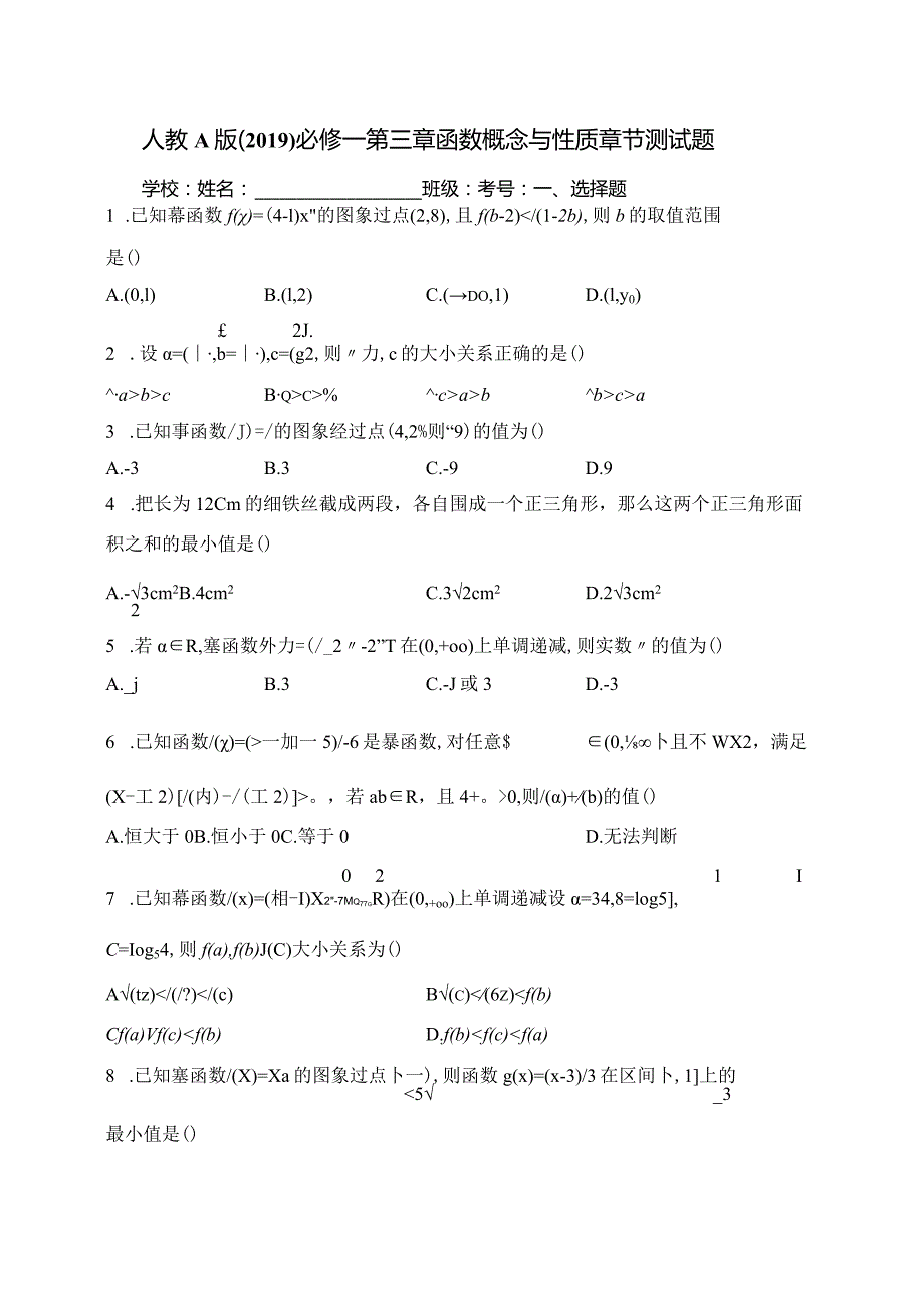 人教A版（2019）必修一第三章函数概念与性质章节测试题(含答案).docx_第1页