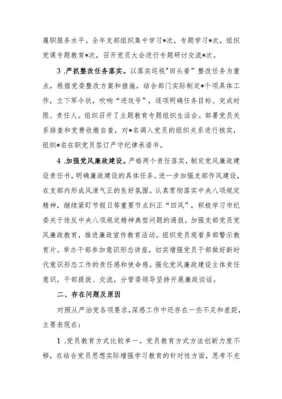 2023年党支部书记抓基层党建工作述职报告.docx_第2页