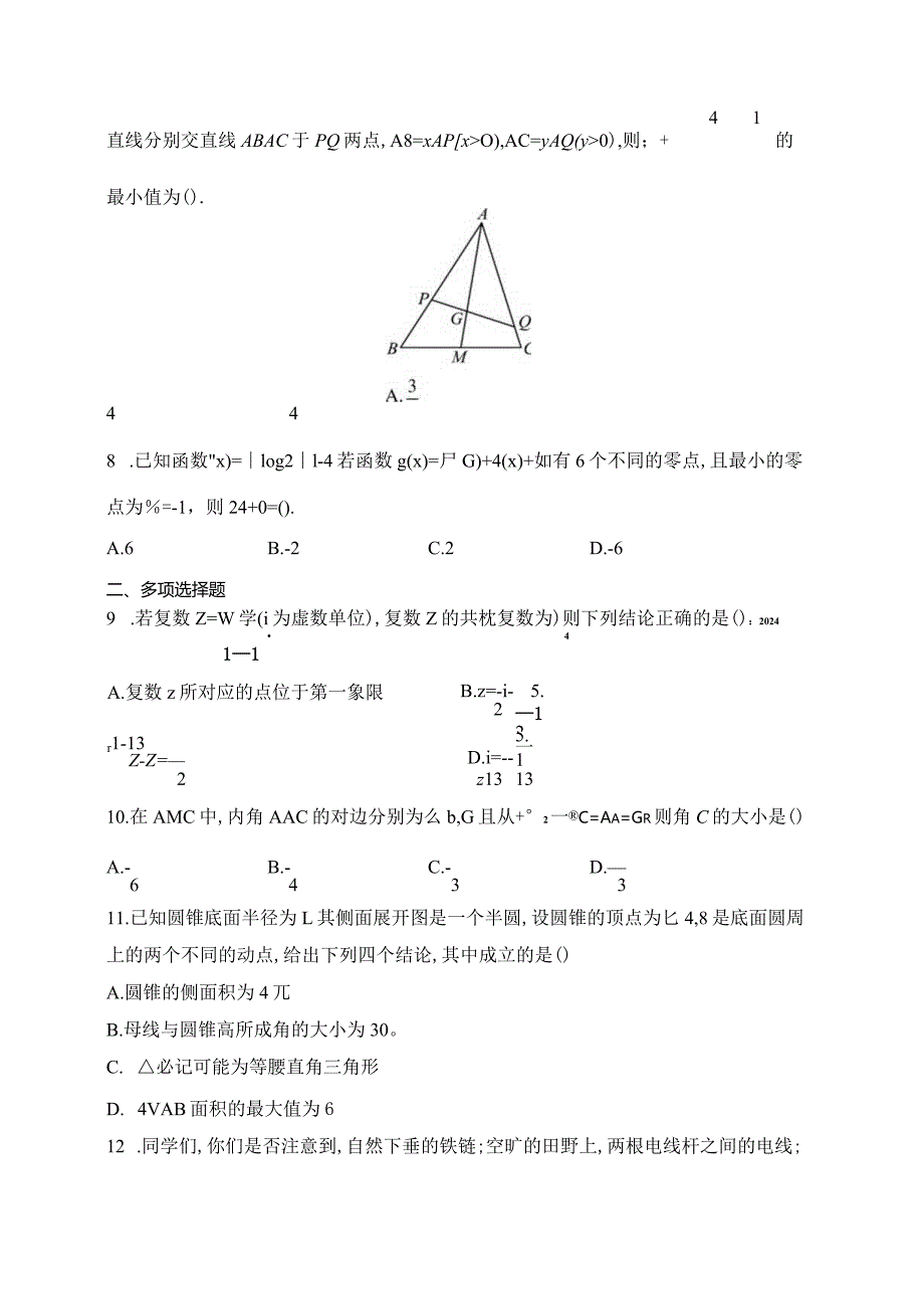 人教B版（2019）选择性必修二第三章排列组合及二项式定理章节测试题(含答案).docx_第2页