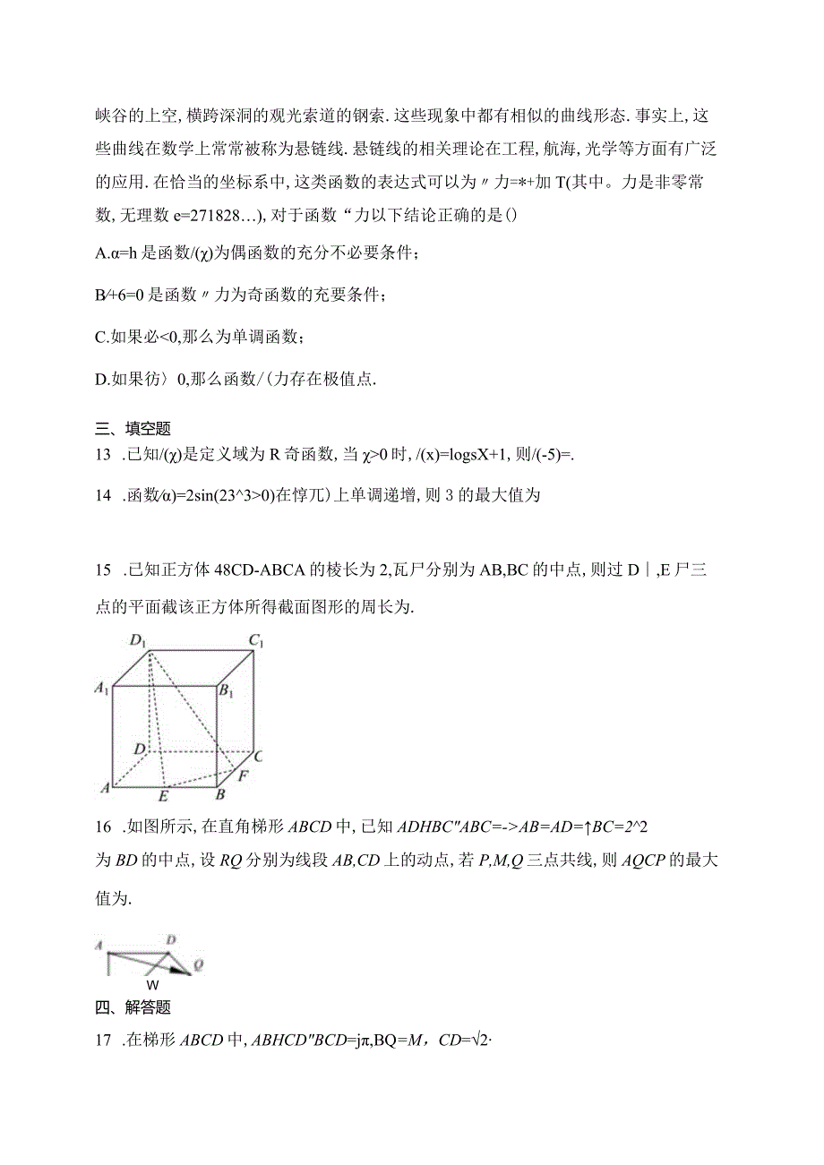 人教B版（2019）选择性必修二第三章排列组合及二项式定理章节测试题(含答案).docx_第3页