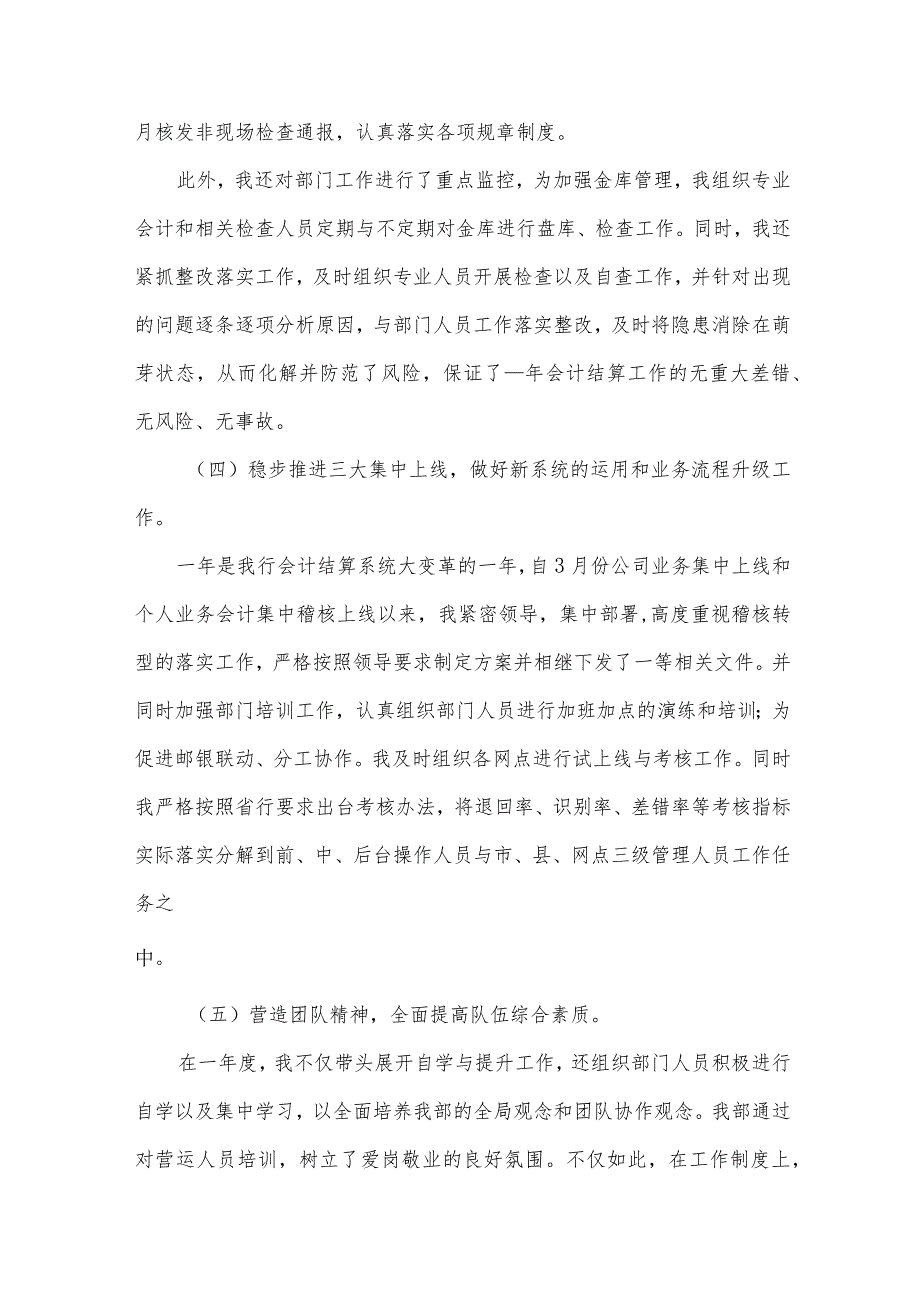 人力资源部经理述职报告.docx_第3页