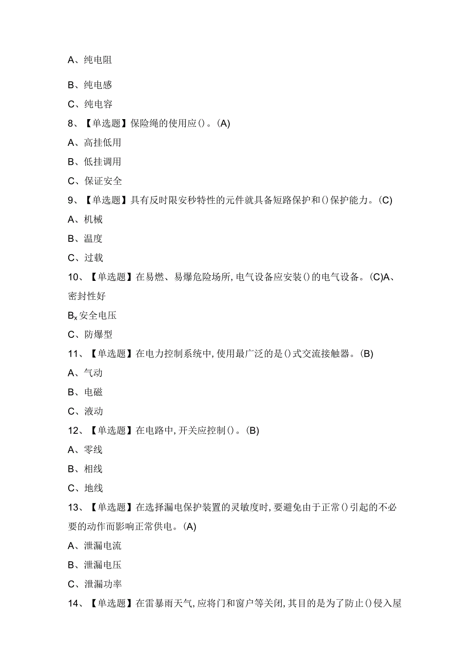 2024年【低压电工】模拟考试题及答案.docx_第2页