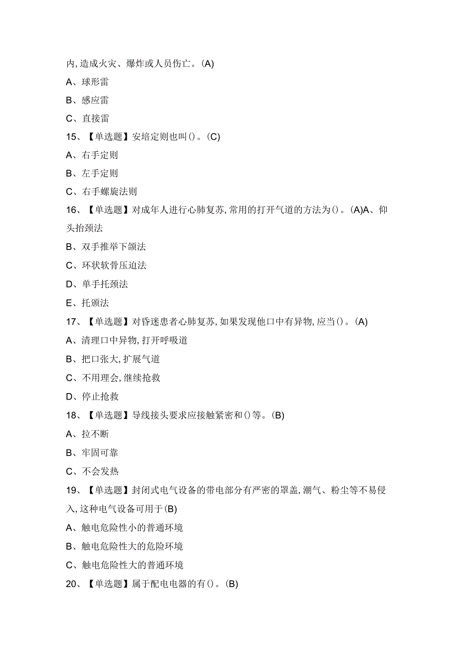 2024年【低压电工】模拟考试题及答案.docx_第3页