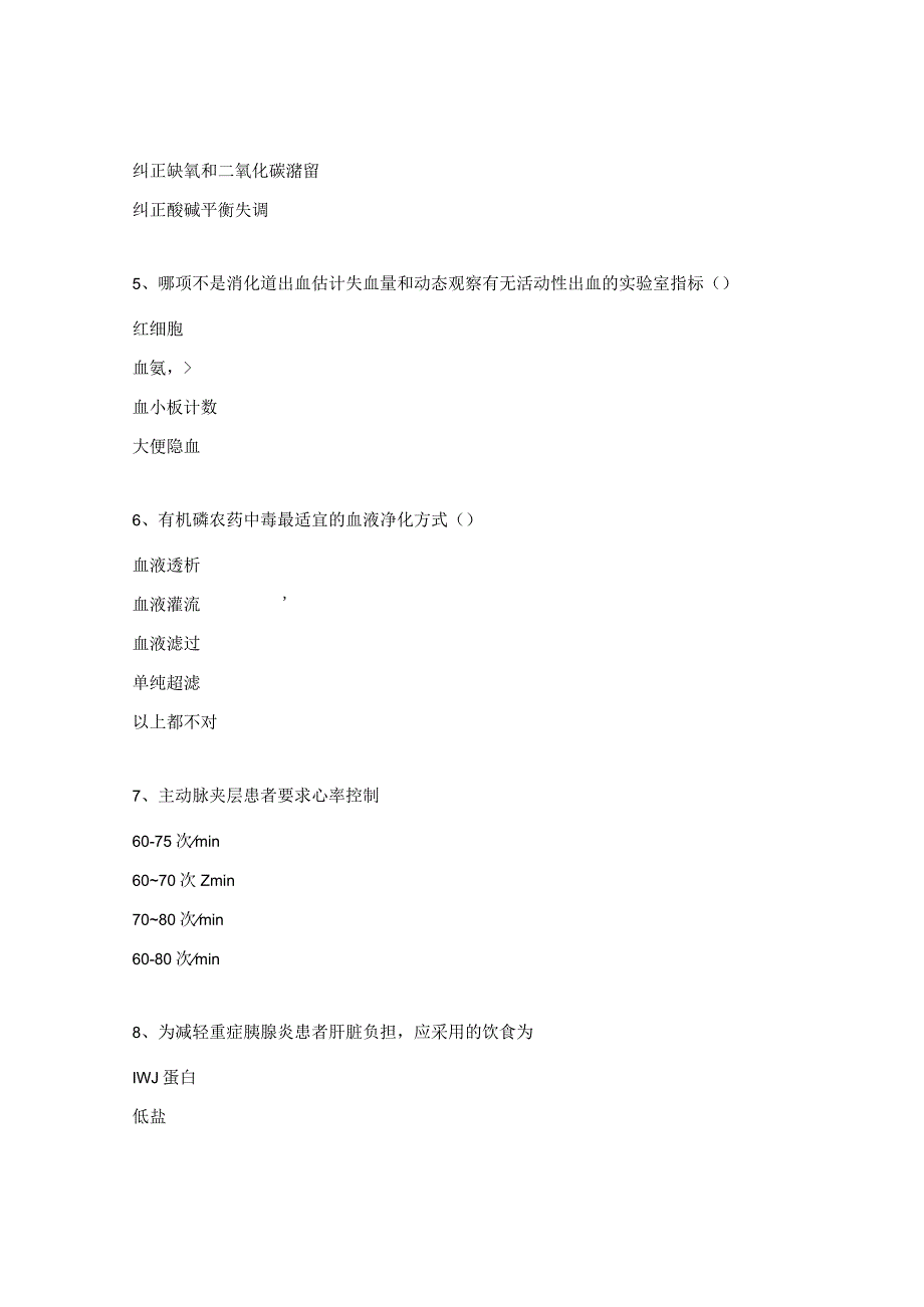 2023年规培护士考试试题.docx_第2页